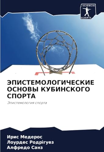 ЭПИСТЕМОЛОГИЧЕСКИЕ ОСНОВЫ КУБИНСКОГО СПОРТА: Эпистемология спорта: Jepistemologiq sporta ЭПИСТЕМОЛОГИЧЕСКИЕ ОСНОВЫ КУБИНСКОГО СПОРТА: Эпистемология спорта: Jepistemologiq sporta von Sciencia Scripts
