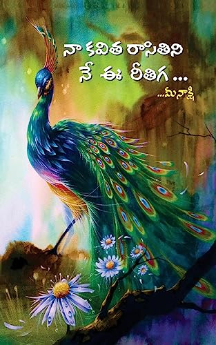 na kavitha raasithini ne ee rithigaa von CREATESPACE