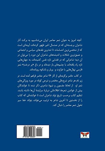 With the Sunrise Poets (Selected Poems): Modern Persian Poetry, from the Constitutional Movement to the Islamic Revolution (Persian/Farsi Edition)
