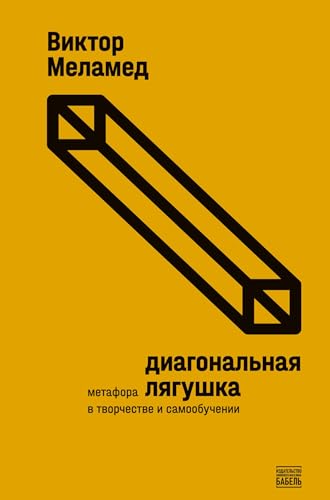 Diagonal'naja ljagushka von ISIA Media Verlag