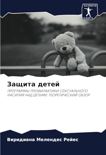Защита детей: ПРОГРАММЫ ПРОФИЛАКТИКИ СЕКСУАЛЬНОГО НАСИЛИЯ НАД ДЕТЬМИ: ТЕОРЕТИЧЕСКИЙ ОБЗОР: PROGRAMMY PROFILAKTIKI SEKSUAL'NOGO NASILIYa NAD DET'MI: TEORETIChESKIJ OBZOR von Sciencia Scripts