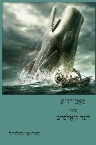 מאָבי־דיק: אָדער דער װאַלפֿיש מאָבי־דיק: אָדער דער װאַלפֿיש von Independently published