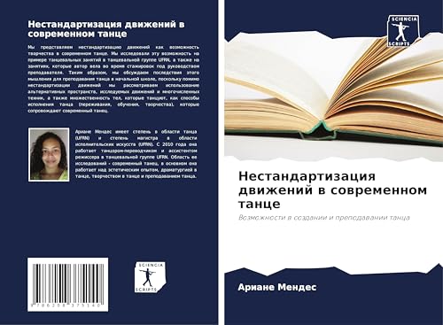 Nestandartizaciq dwizhenij w sowremennom tance: Vozmozhnosti w sozdanii i prepodawanii tanca von Sciencia Scripts