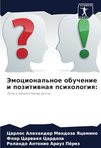 Эмоциональное обучение и позитивная психология:: Пути к личностному росту: Puti k lichnostnomu rostu von Sciencia Scripts