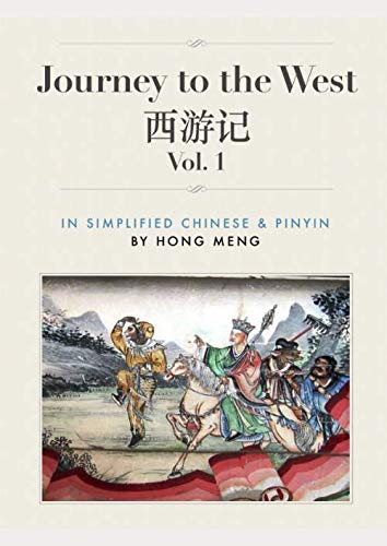 Journey to the West Vol 1: In Simplified Chinese & Pinyin
