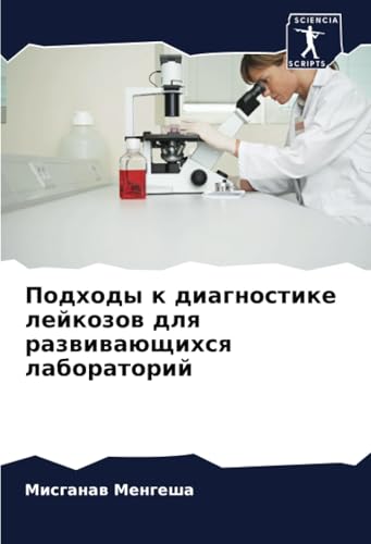 Подходы к диагностике лейкозов для развивающихся лабораторий: DE von Sciencia Scripts