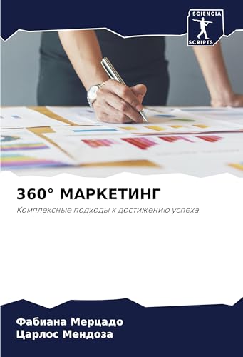 360° MARKETING: Komplexnye podhody k dostizheniü uspeha von Sciencia Scripts