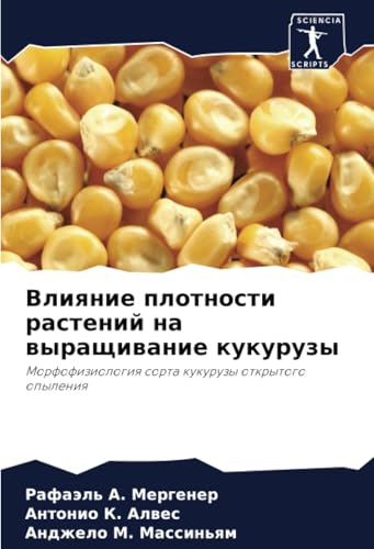 Влияние плотности растений на выращивание кукурузы: Морфофизиология сорта кукурузы открытого опыления: Morfofiziologiq sorta kukuruzy otkrytogo opyleniq Влияние плотности растений на выращивание кукурузы: Морфофизиология сорта кукурузы открытого опыления: Morfofiziologiq sorta kukuruzy otkrytogo opyleniq