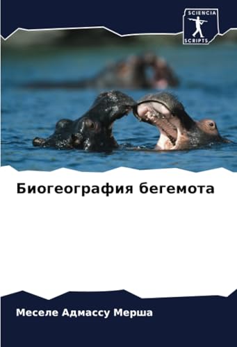 Биогеография бегемота: DE von Sciencia Scripts