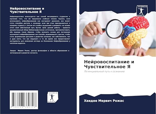 Nejrowospitanie i Chuwstwitel'noe Ya: Potencial'nyj put' k soznaniü von Sciencia Scripts