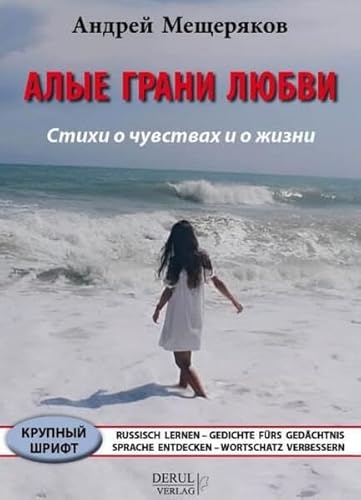 RUSSISCH LERNEN – GEDICHTE FÜRS GEDÄCHTNIS – SPRACHE ENTDECKEN – WORTSCHATZ VERBESSERN.: ALYE GRANI LUJBVI. Stihi o tschuvstvach i o zhizni; АЛЫЕ ... Großdruck / Krupniy schrift / ¿¿¿¿¿¿¿ ¿¿¿¿¿. von DERUL Verlag