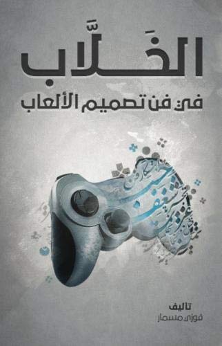 Al-Khallab on the art of game design (B&W)