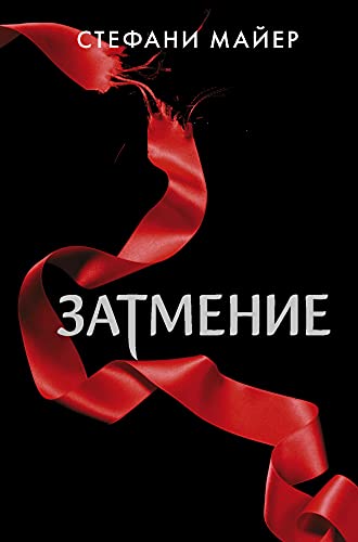 Zatmenie Zatmenie