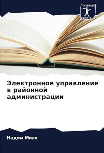 Электронное управление в районной администрации: DE von Sciencia Scripts