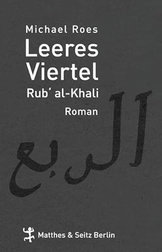 Leeres Viertel. Rub`Al-Khali: Invention über das Spiel von Matthes & Seitz