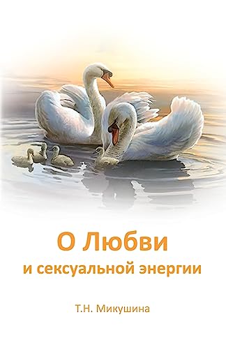 O Ljubvi i seksualnoj jenergii von CREATESPACE
