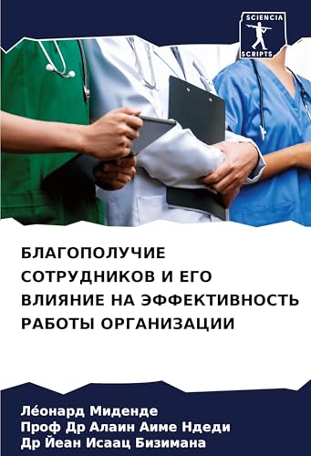 BLAGOPOLUChIE SOTRUDNIKOV I EGO VLIYaNIE NA JeFFEKTIVNOST' RABOTY ORGANIZACII: DE von Sciencia Scripts