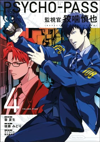 Psycho-Pass: Inspector Shinya Kogami Volume 4 von Dark Horse Manga