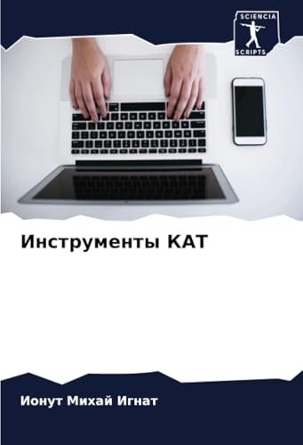 Инструменты КАТ: DE von Sciencia Scripts