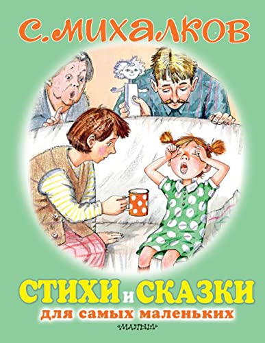Stihi i skazki dlja samyh malen'kih