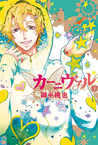 Karneval (Vol. 17) (Velvet collection)