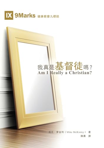 我真是基督徒嗎？（繁體中文）Am I Really a Christian? (Traditional Chinese) von Not Avail