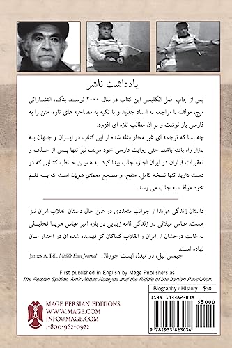 The Persian Sphinx: Amir Abbas Hoveyda & the Riddle of the Iranian Revolution