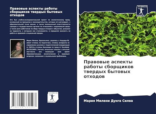 Prawowye aspekty raboty sborschikow twerdyh bytowyh othodow: DE von Sciencia Scripts