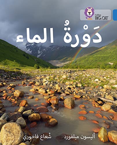 The Water Cycle: Level 16 (Collins Big Cat Arabic Reading Programme)