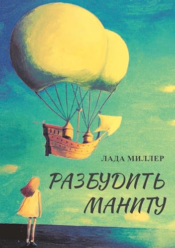 Razbudit' Manitu von ISIA Media Verlag