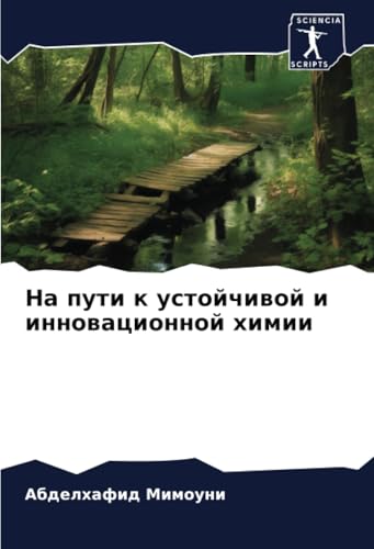 На пути к устойчивой и инновационной химии: DE von Sciencia Scripts