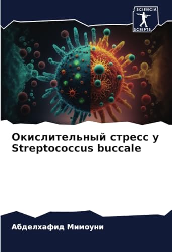 Окислительный стресс у Streptococcus buccale: DE von Sciencia Scripts