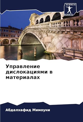 Uprawlenie dislokaciqmi w materialah: DE Uprawlenie dislokaciqmi w materialah: DE von Sciencia Scripts