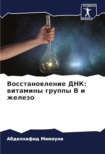 Vosstanowlenie DNK: witaminy gruppy V i zhelezo: DE Vosstanowlenie DNK: witaminy gruppy V i zhelezo: DE von Sciencia Scripts