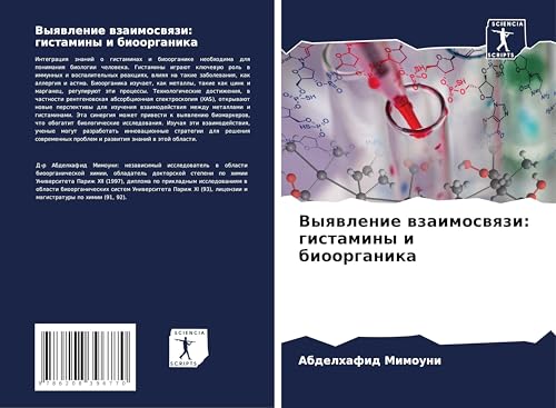 Vyqwlenie wzaimoswqzi: gistaminy i bioorganika: DE Vyqwlenie wzaimoswqzi: gistaminy i bioorganika: DE von Sciencia Scripts