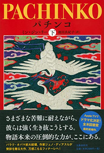 Pachinko Vol. 2 of 2