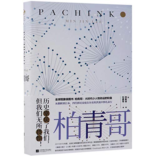 Pachinko