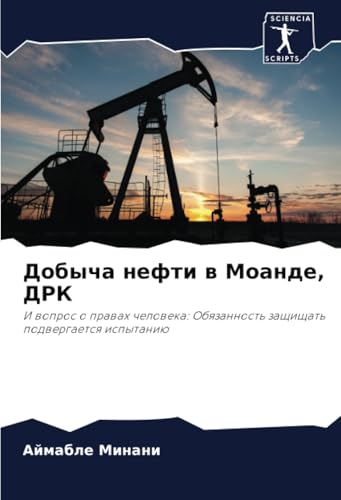 Добыча нефти в Моанде, ДРК: И вопрос о правах человека: Обязанность защищать подвергается испытанию: I wopros o prawah cheloweka: Obqzannost' zaschischat' podwergaetsq ispytaniü von Sciencia Scripts