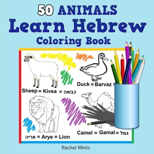 Learn Hebrew - 50 Animals - Coloring Book: For Kids - Easy Coloring & Learning Hebrew For Beginners