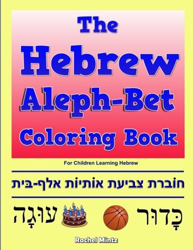 The Hebrew Aleph-Bet Coloring Book: For Children Learning Hebrew The Hebrew Aleph-Bet Coloring Book: For Children Learning Hebrew von CreateSpace Independent Publishing Platform