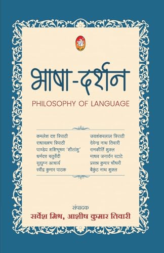 BHASHA DARSHAN (PHILOSOPHY OF LANGUAGE) von PRALEK PRAKASHAN