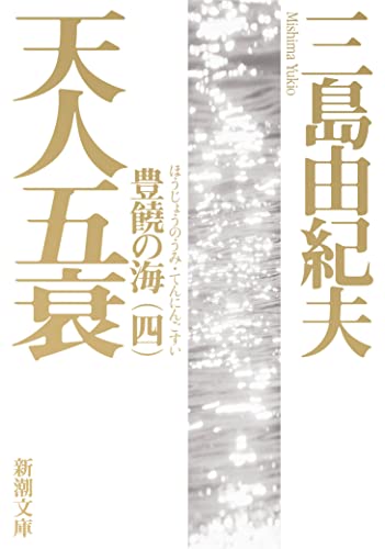 Tennin-Gosui