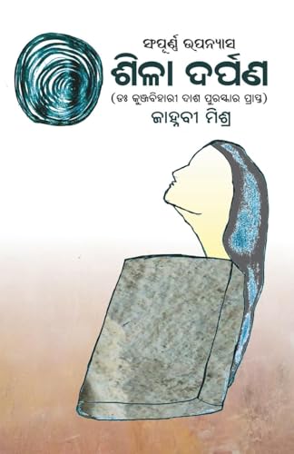 Shila Darpana von BLACK EAGLE BOOKS