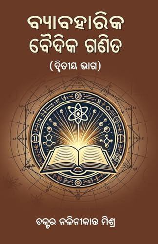 Byabaharika Vaidika Ganita (Vedik Mathematics) - Vol 2 von BLACK EAGLE BOOKS
