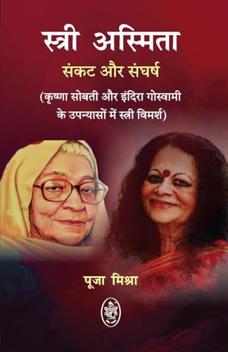 STRI ASMITA: SANKAT AUR SANGHARSH STRI ASMITA: SANKAT AUR SANGHARSH von PRALEK PRAKASHAN