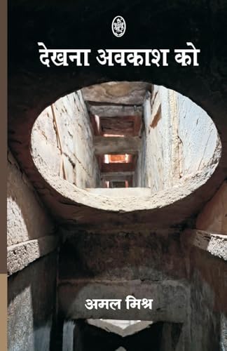 DEKHNA AWAKASH KO DEKHNA AWAKASH KO von PRALEK PRAKASHAN