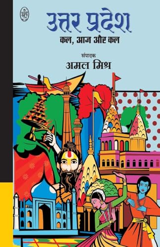 UTTAR PRADESH: KAL, AAJ AUR KAL UTTAR PRADESH: KAL, AAJ AUR KAL von PRALEK PRAKASHAN