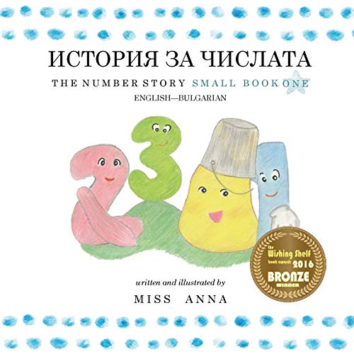 The Number Story 1 ИСТОРИЯ ЗА ЧИСЛАТА: Small Book One: Small Book One English-Bulgarian