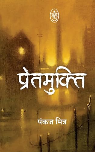 PRET MUKTI PRET MUKTI von PRALEK PRAKASHAN