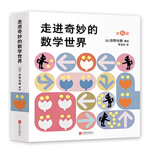 Enter the Fantastic World of Mathematics (6 Volumes) (Chinese Edition)
